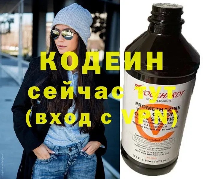 Кодеин Purple Drank  даркнет наркотические препараты  Правдинск  kraken зеркало 